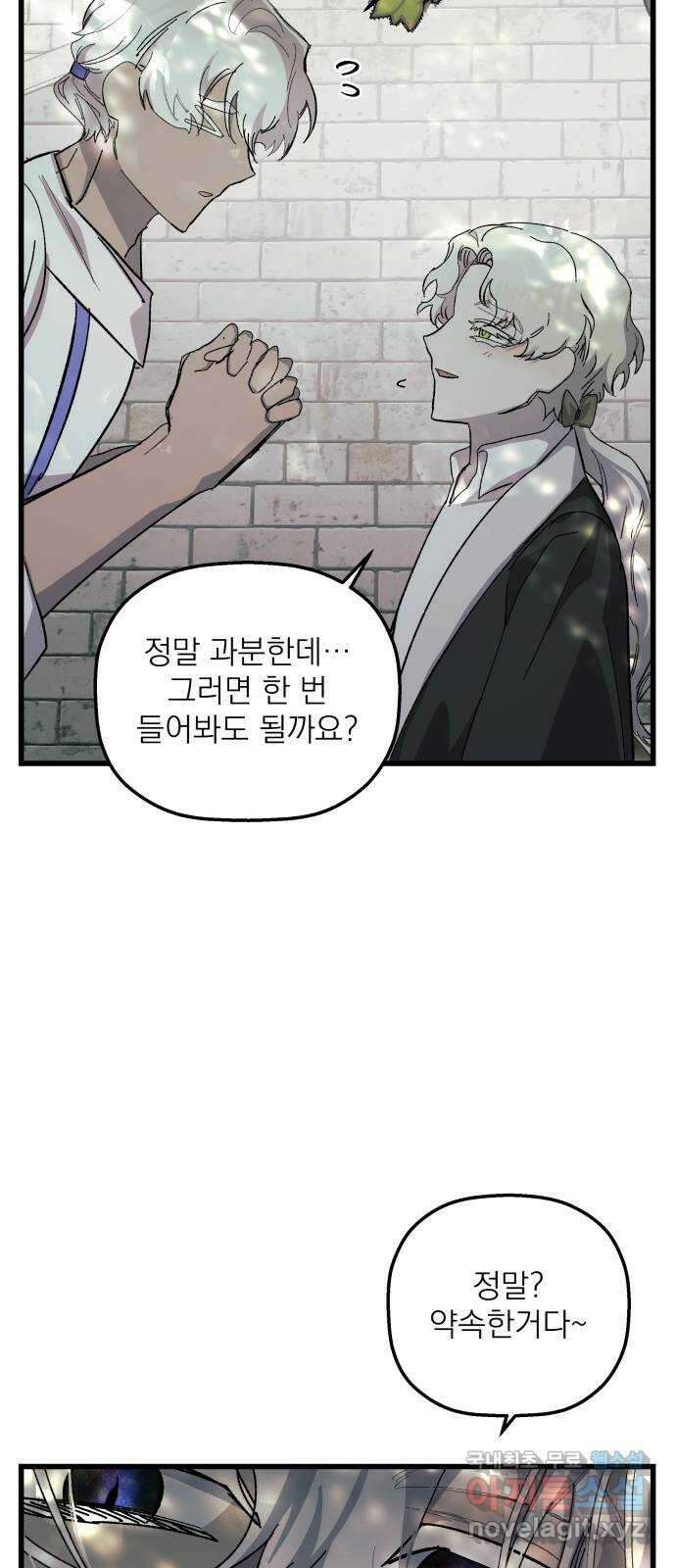 동경과 거짓말 20화 13