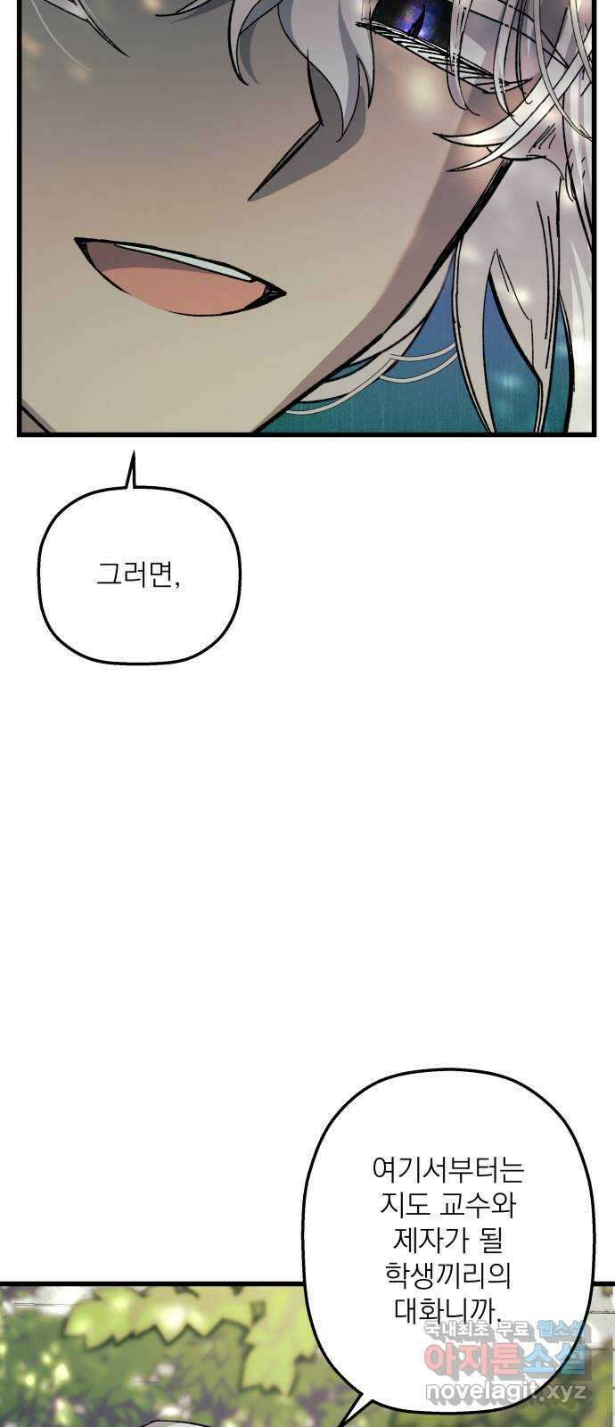 동경과 거짓말 20화 14