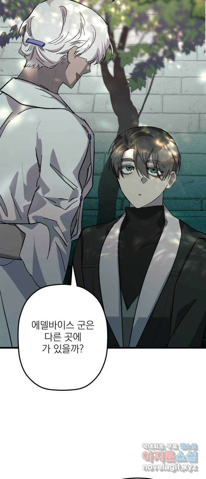 동경과 거짓말 20화 15