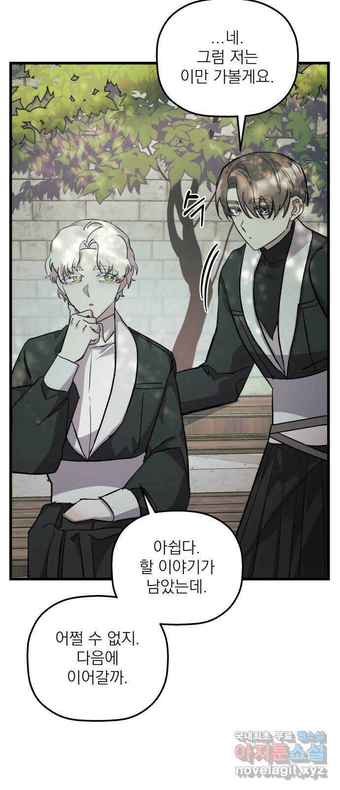 동경과 거짓말 20화 16