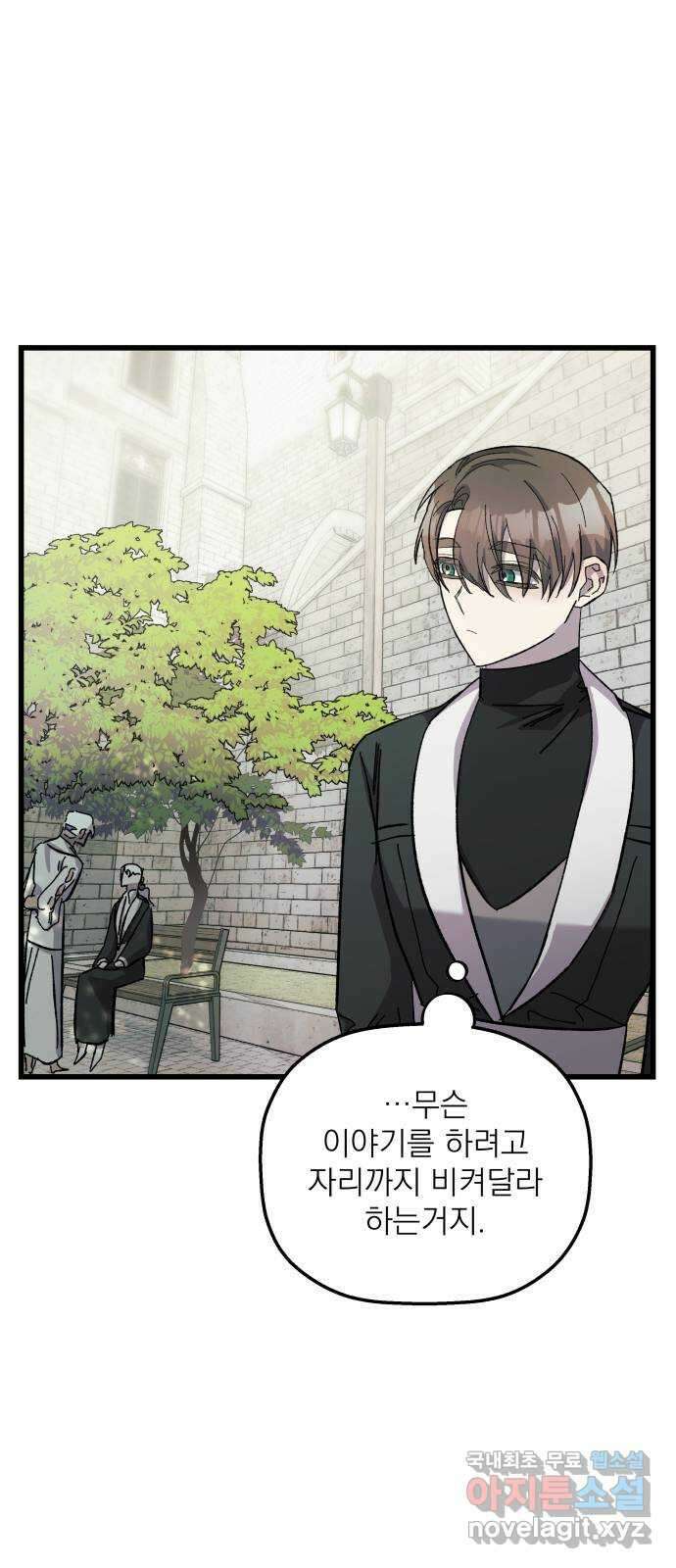 동경과 거짓말 20화 18