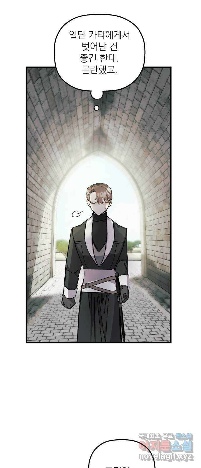 동경과 거짓말 20화 19