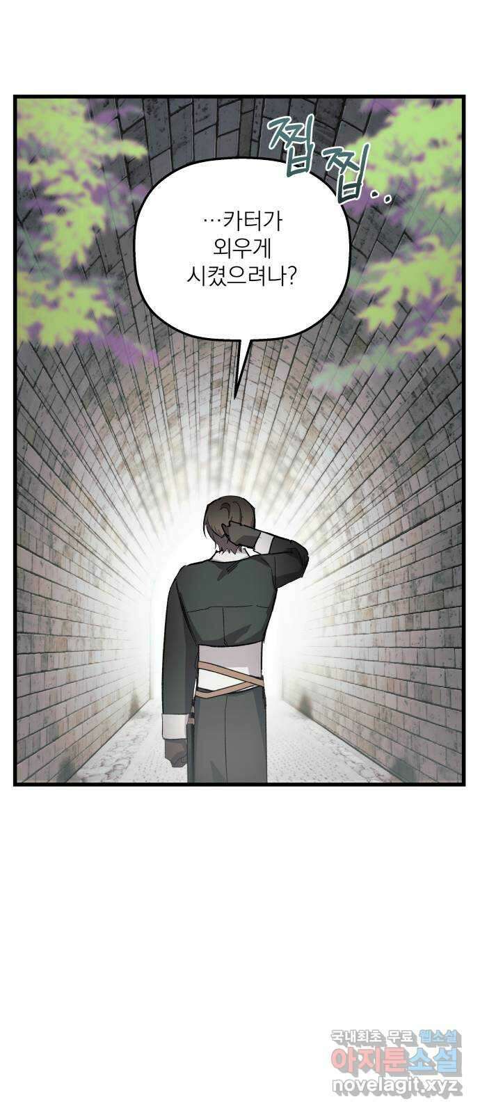 동경과 거짓말 20화 21