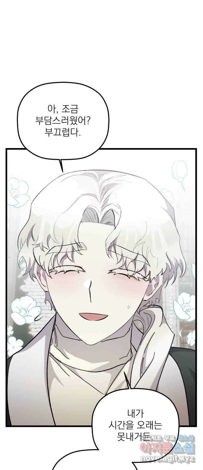동경과 거짓말 20화 25