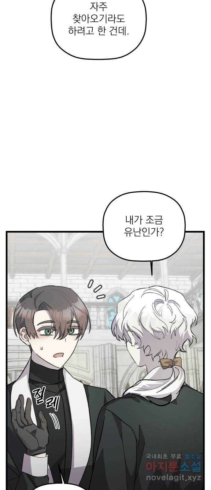 동경과 거짓말 20화 26