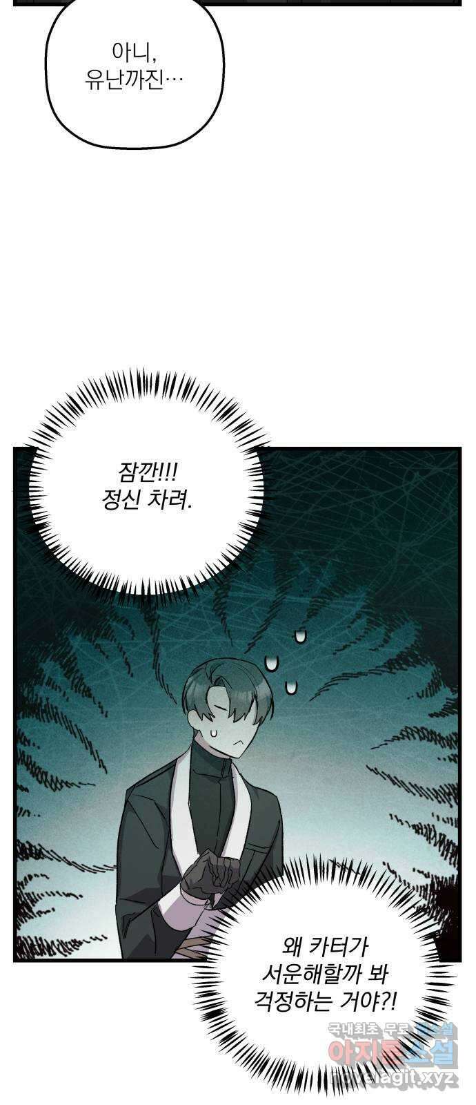 동경과 거짓말 20화 27