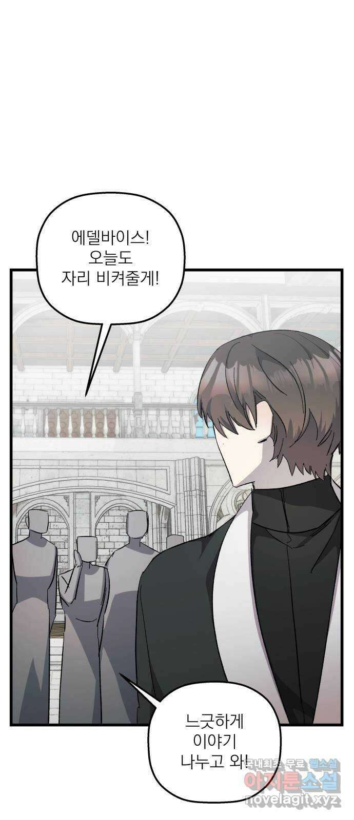 동경과 거짓말 20화 28