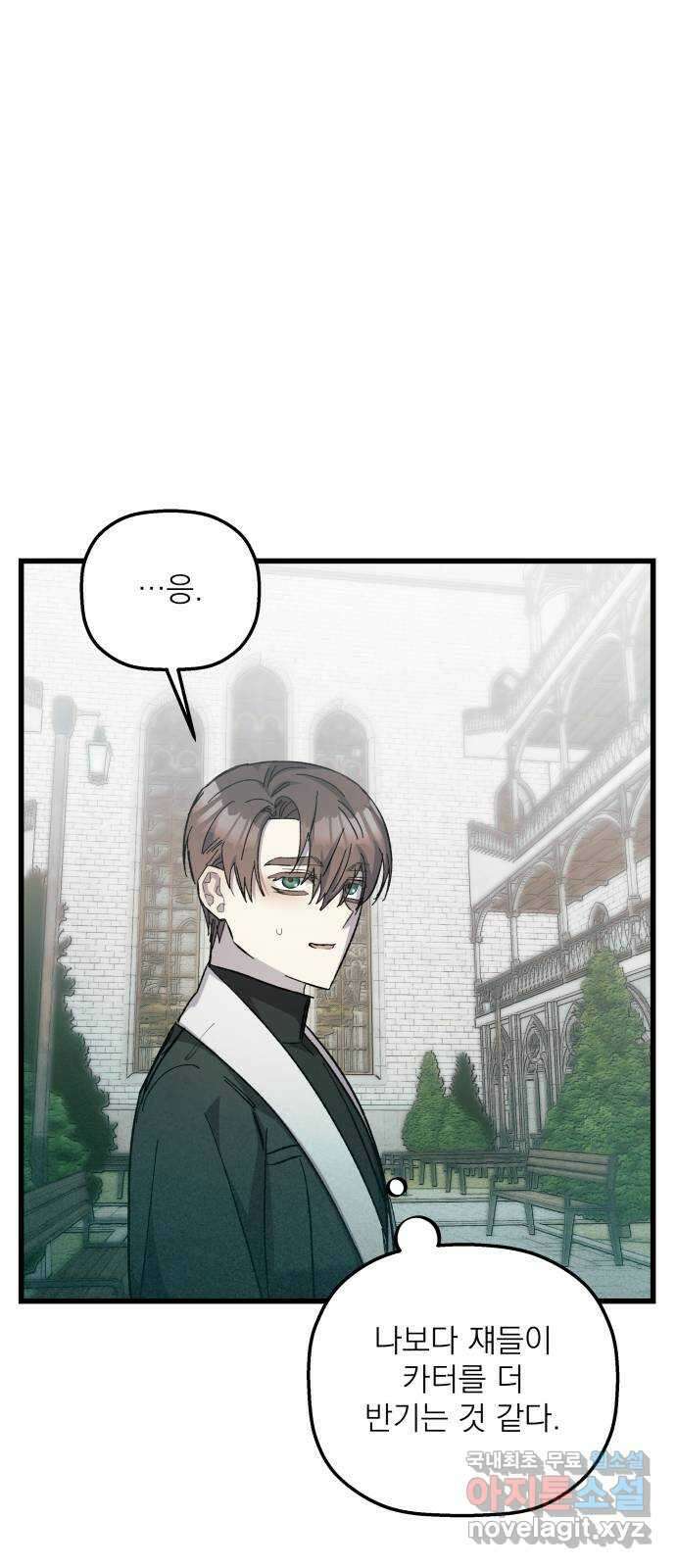 동경과 거짓말 20화 29