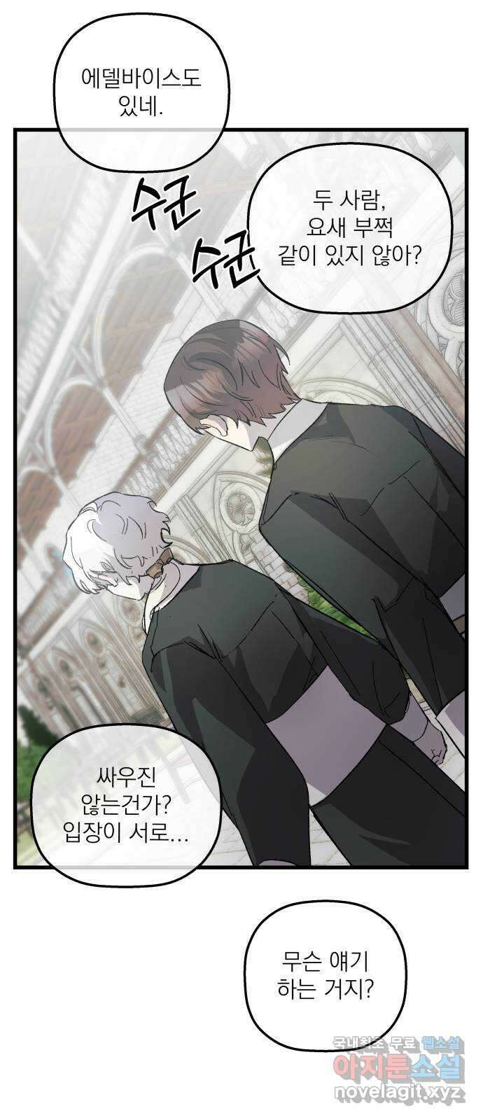동경과 거짓말 20화 31