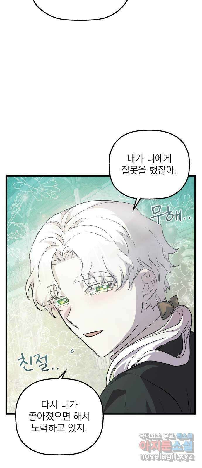 동경과 거짓말 20화 33