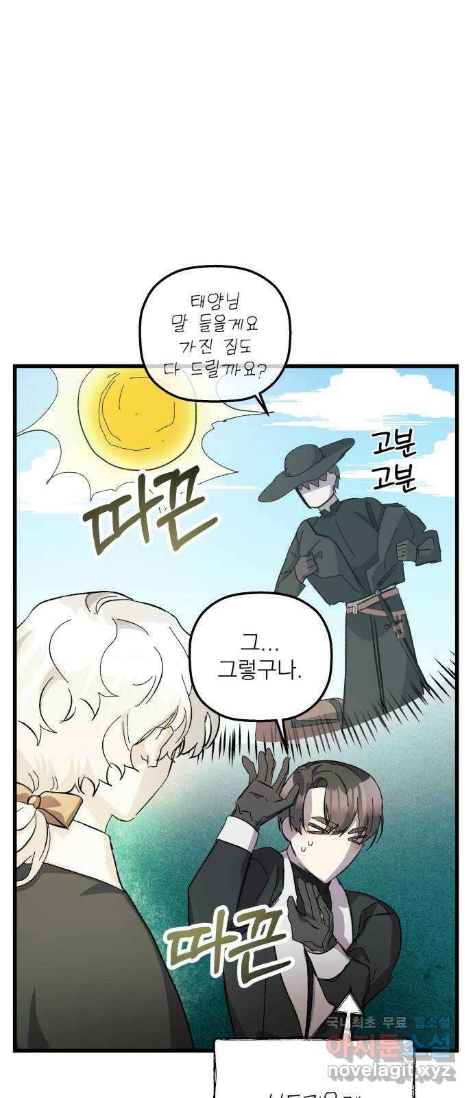 동경과 거짓말 20화 34
