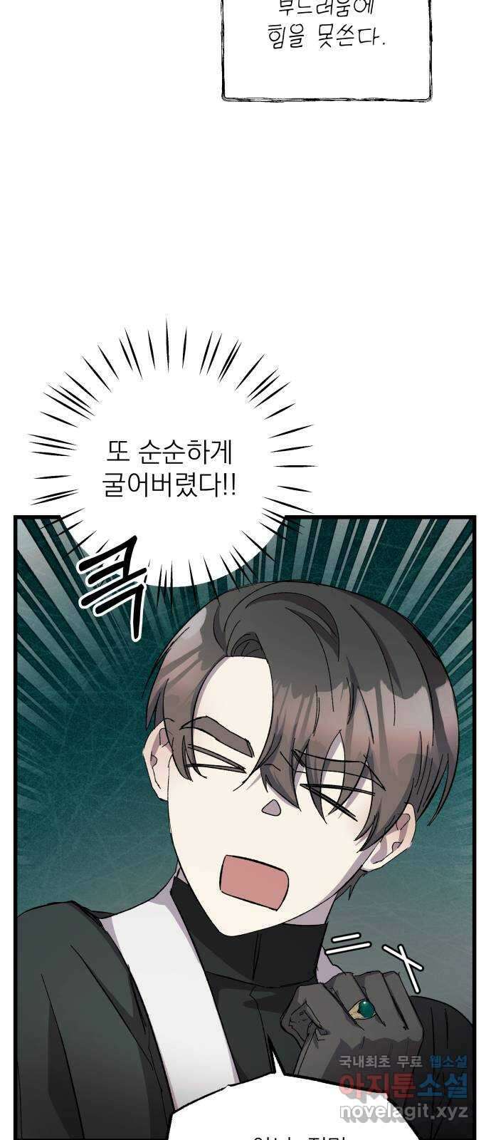 동경과 거짓말 20화 35