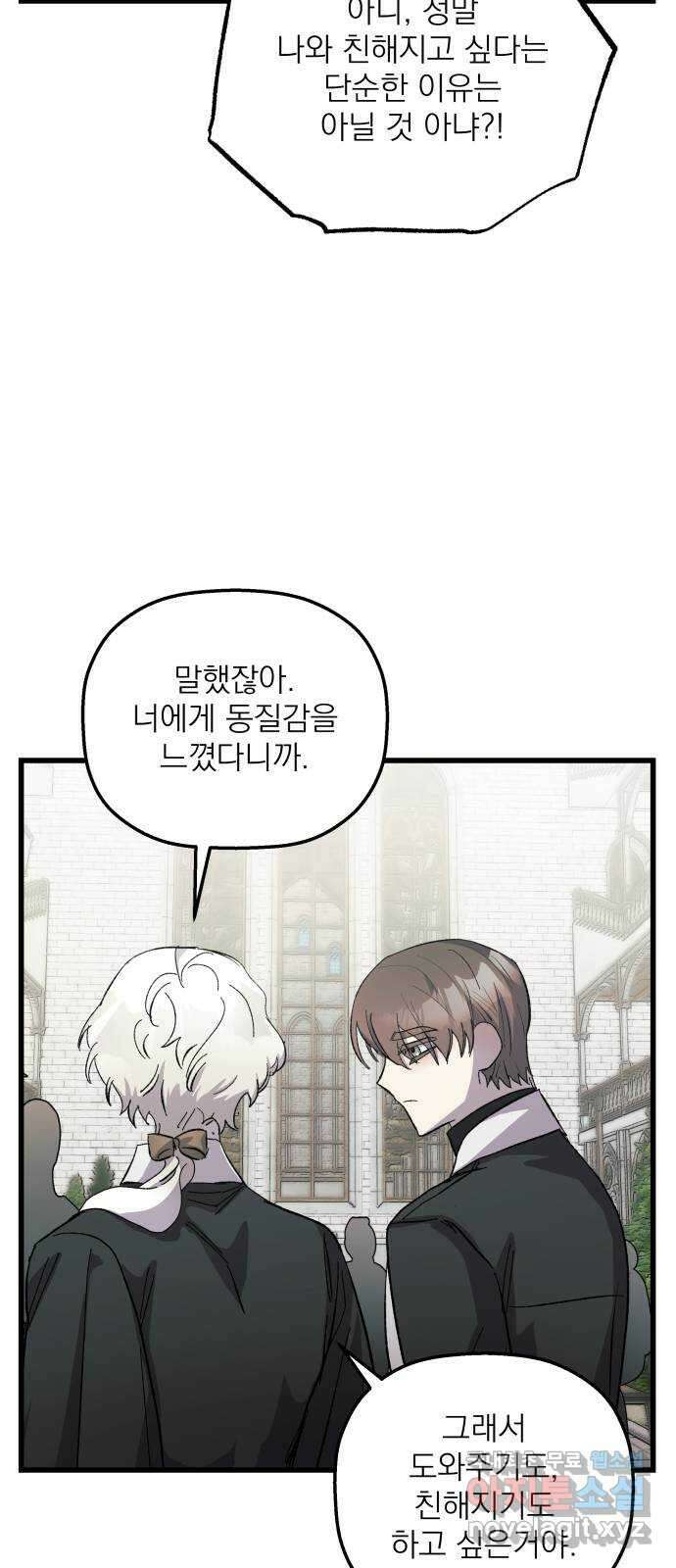 동경과 거짓말 20화 36