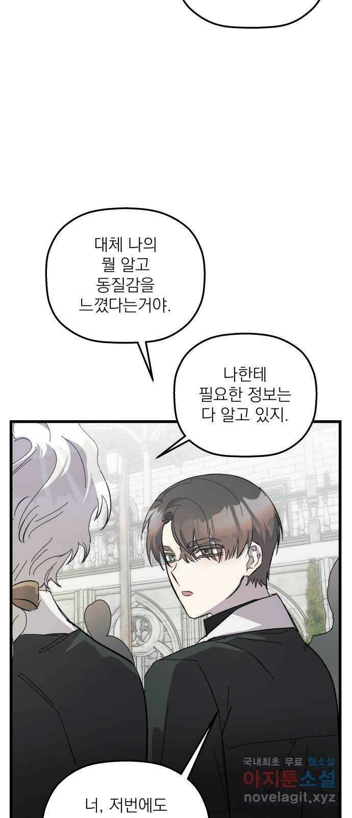 동경과 거짓말 20화 37