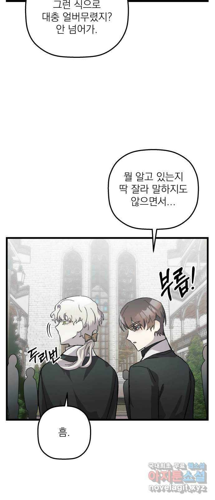 동경과 거짓말 20화 38