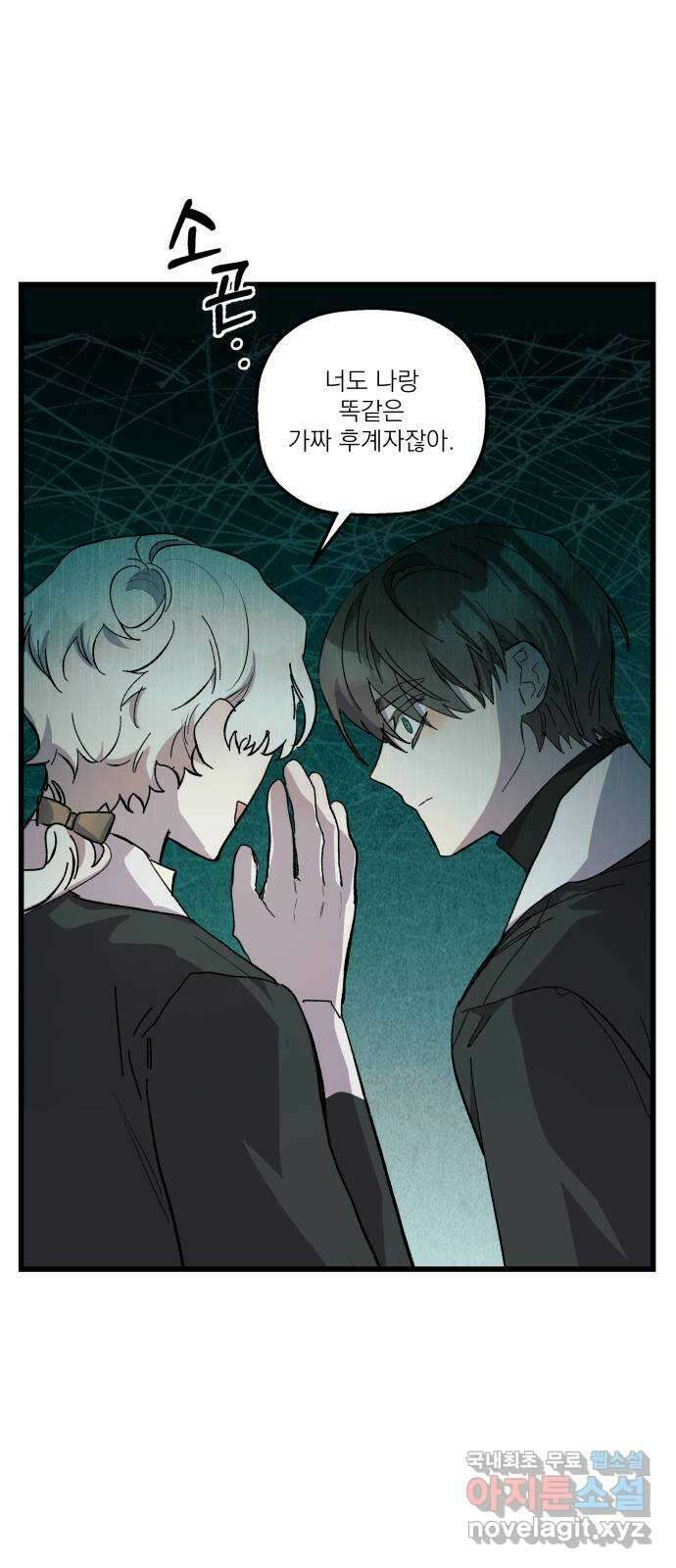 동경과 거짓말 20화 40