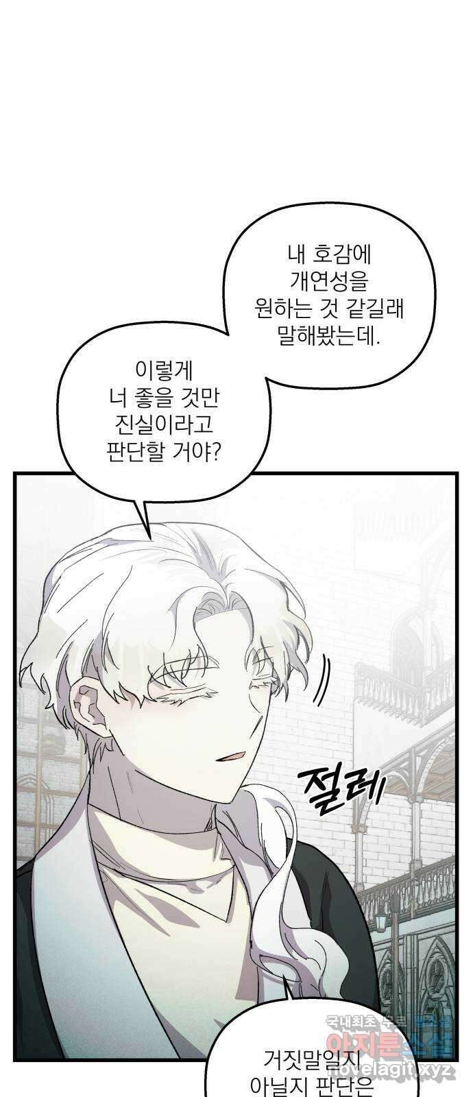 동경과 거짓말 20화 42