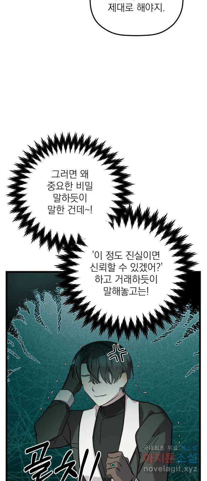 동경과 거짓말 20화 43