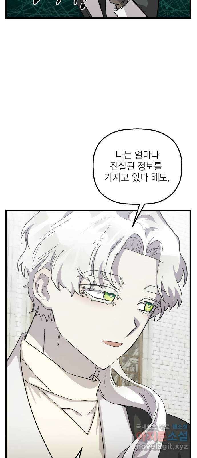 동경과 거짓말 20화 44
