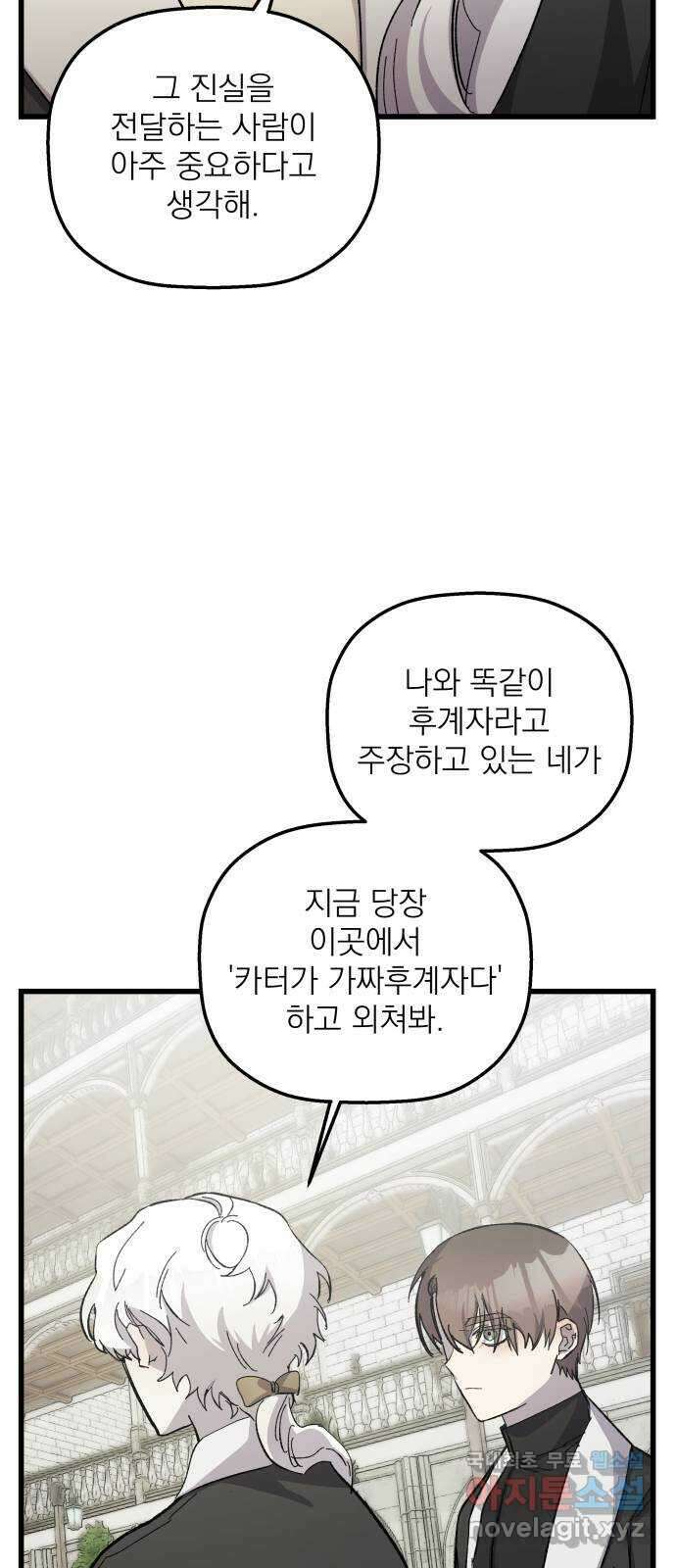 동경과 거짓말 20화 45