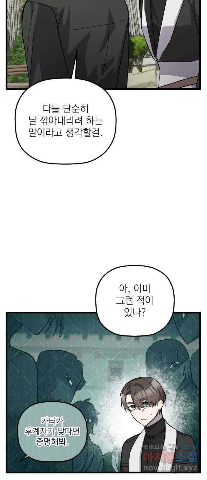 동경과 거짓말 20화 46