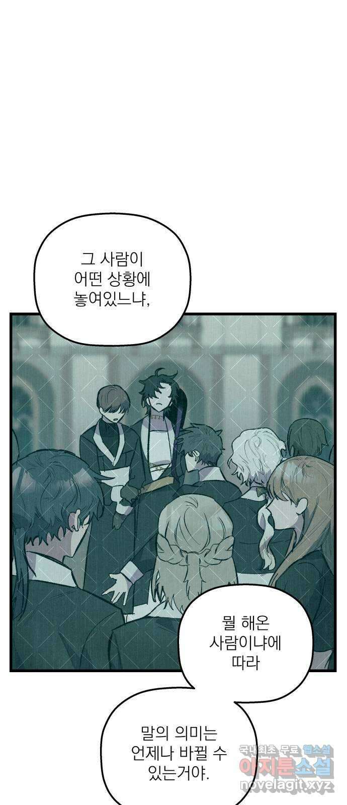 동경과 거짓말 20화 47