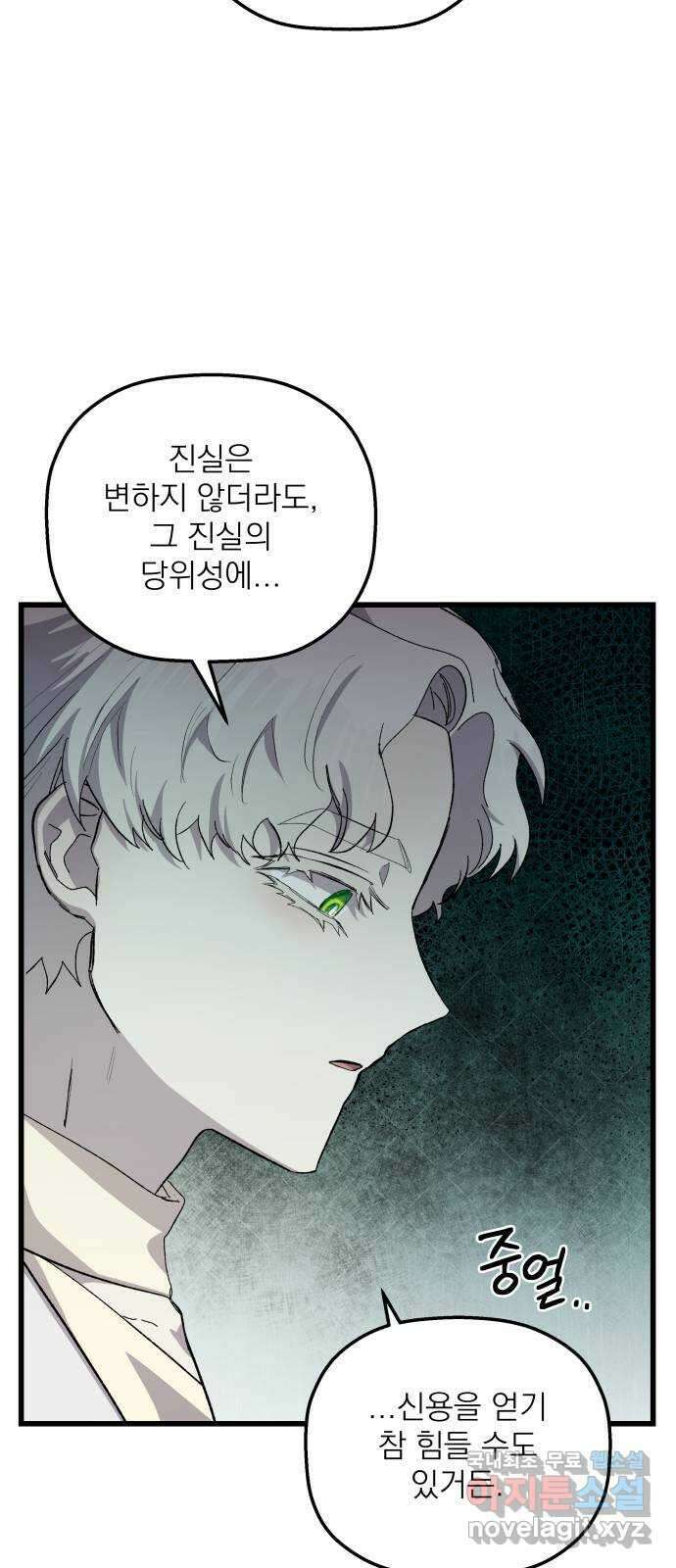 동경과 거짓말 20화 48