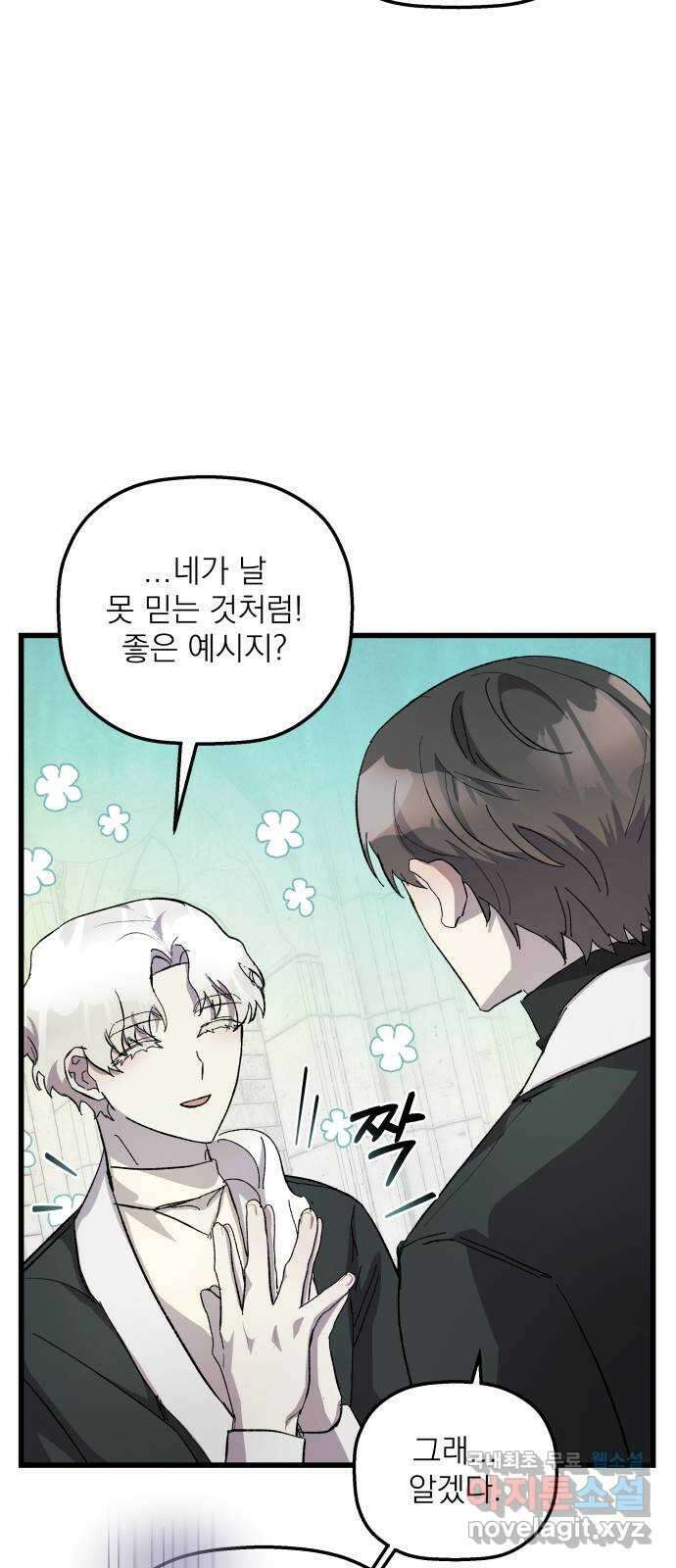 동경과 거짓말 20화 49