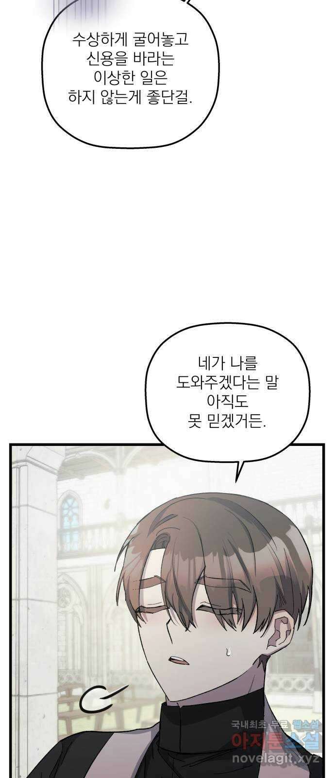 동경과 거짓말 20화 50
