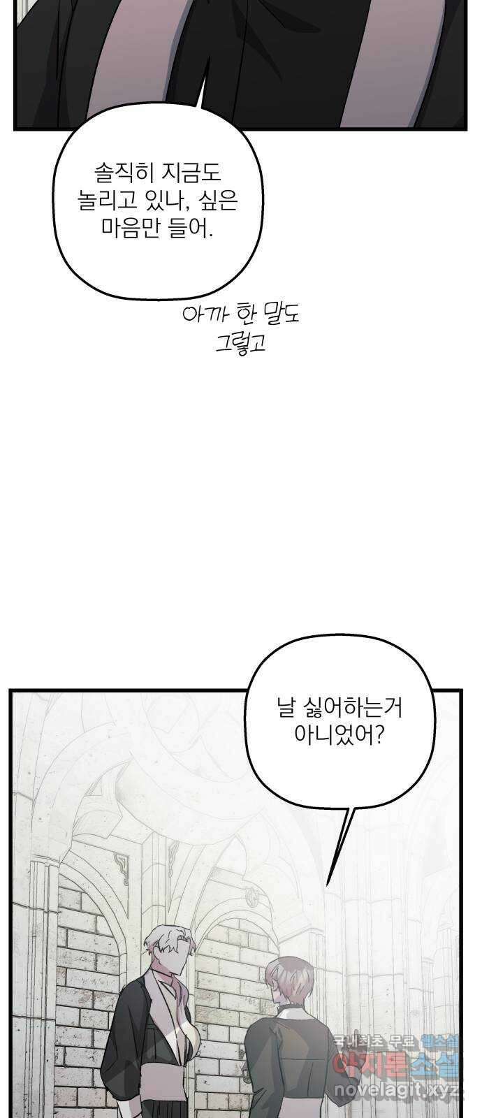 동경과 거짓말 20화 51