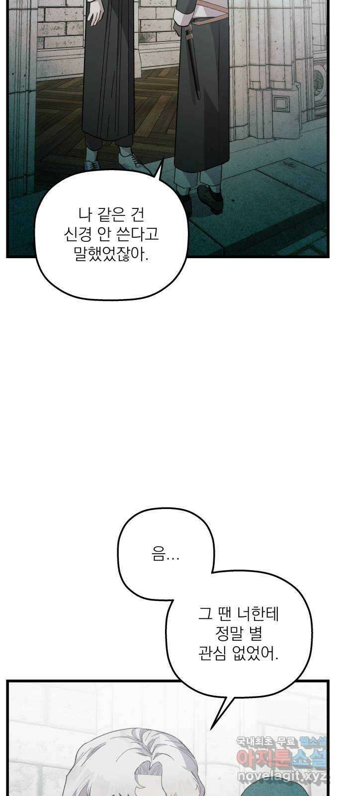 동경과 거짓말 20화 52