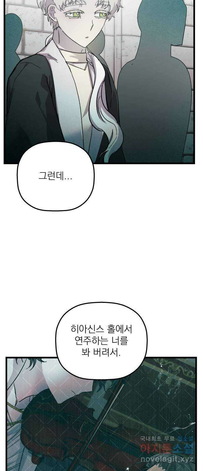 동경과 거짓말 20화 53