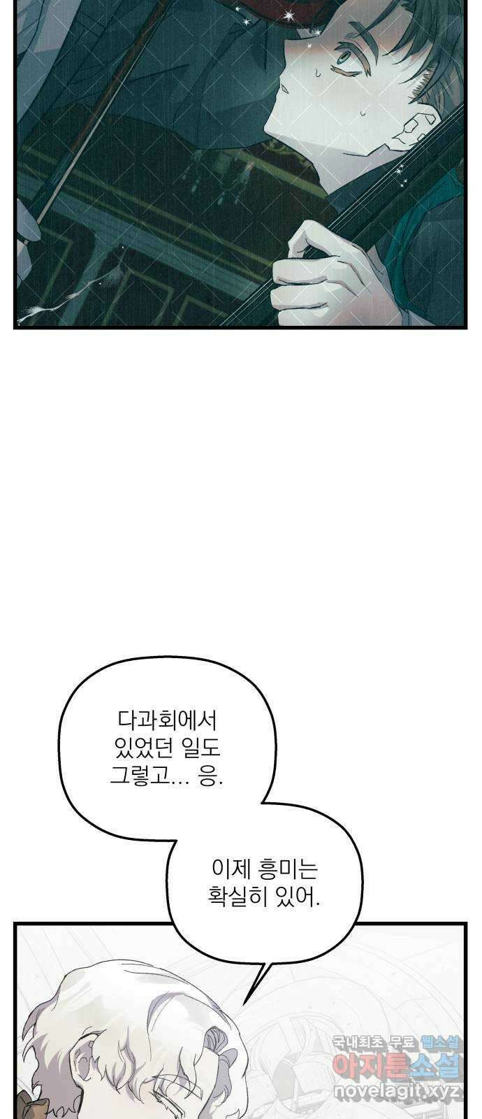 동경과 거짓말 20화 54