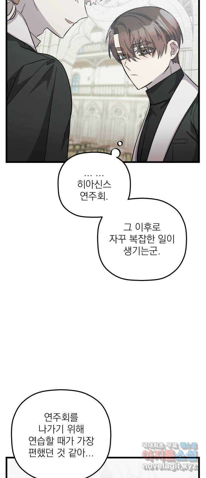동경과 거짓말 20화 55