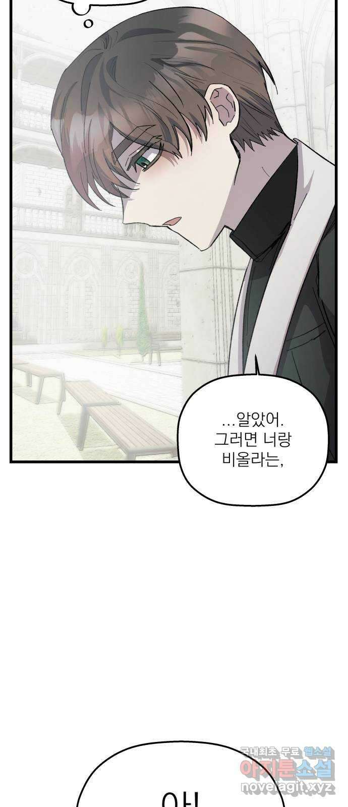 동경과 거짓말 20화 56