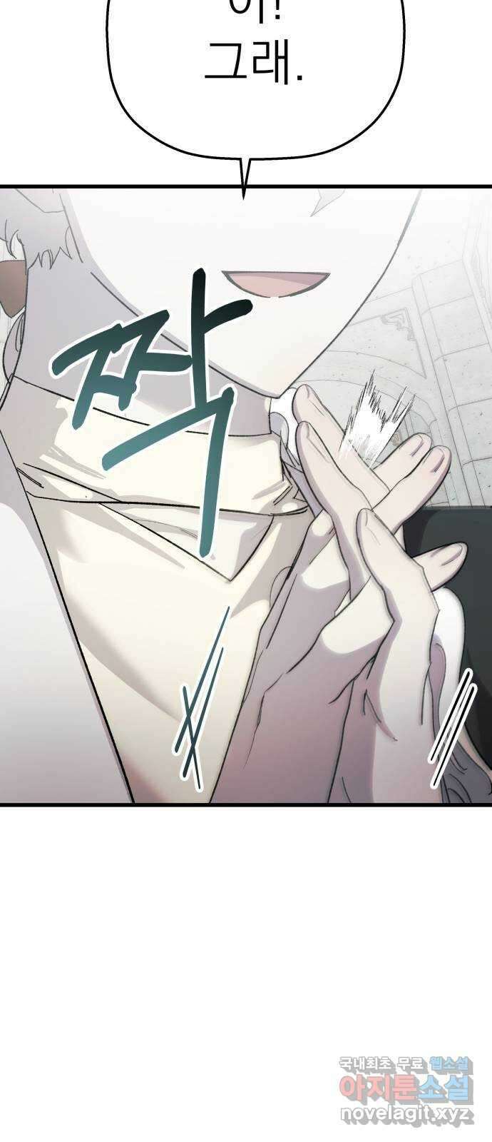 동경과 거짓말 20화 57