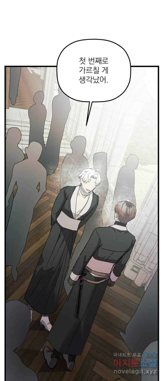 동경과 거짓말 20화 58
