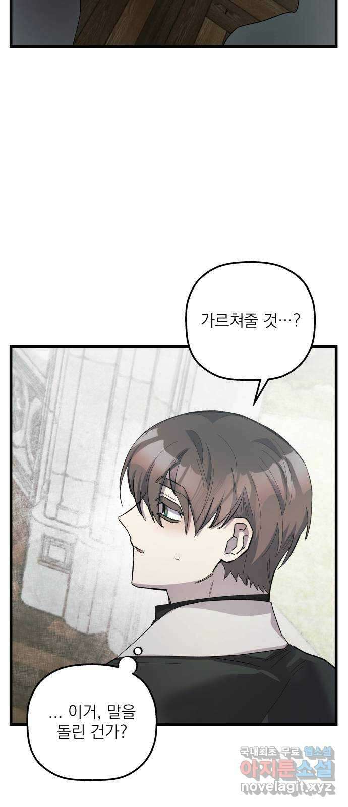 동경과 거짓말 20화 59