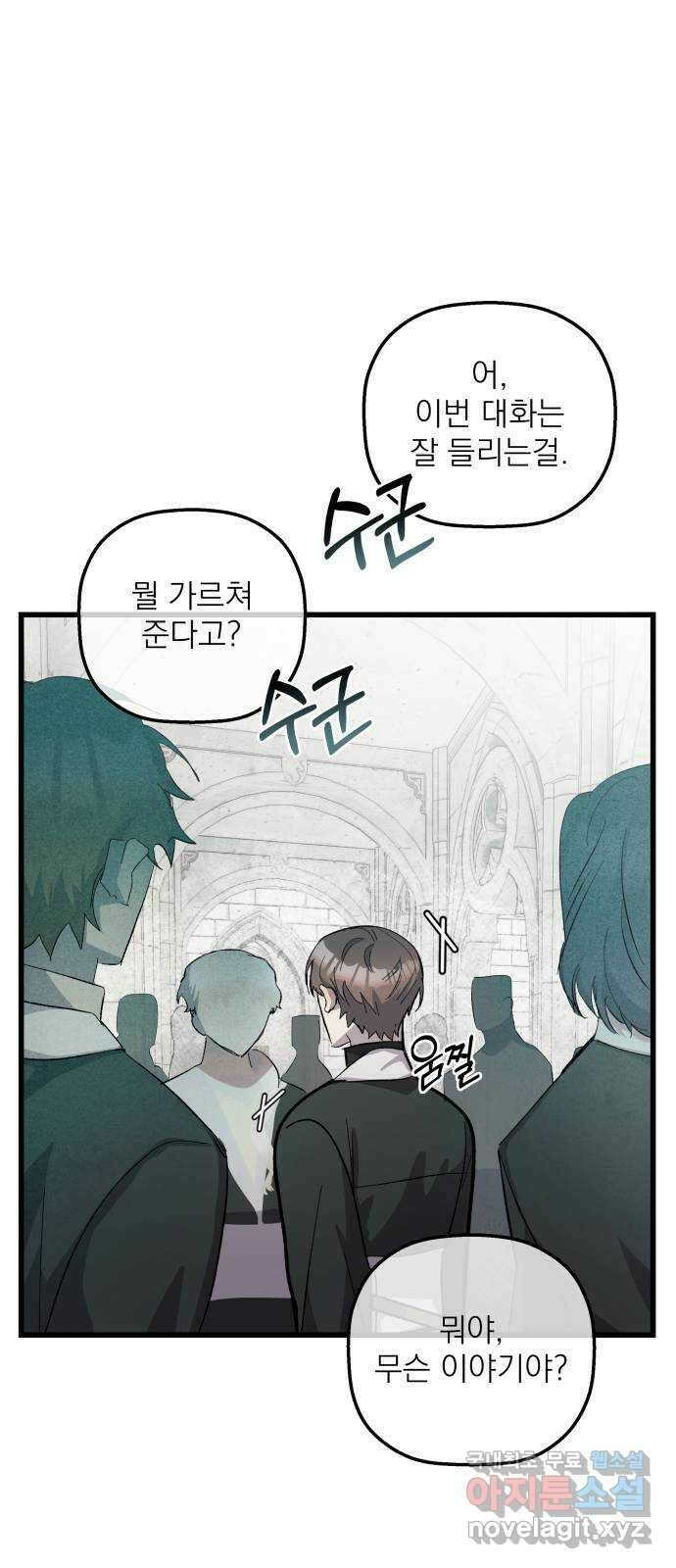 동경과 거짓말 20화 60