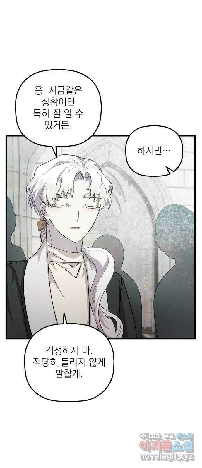 동경과 거짓말 20화 62