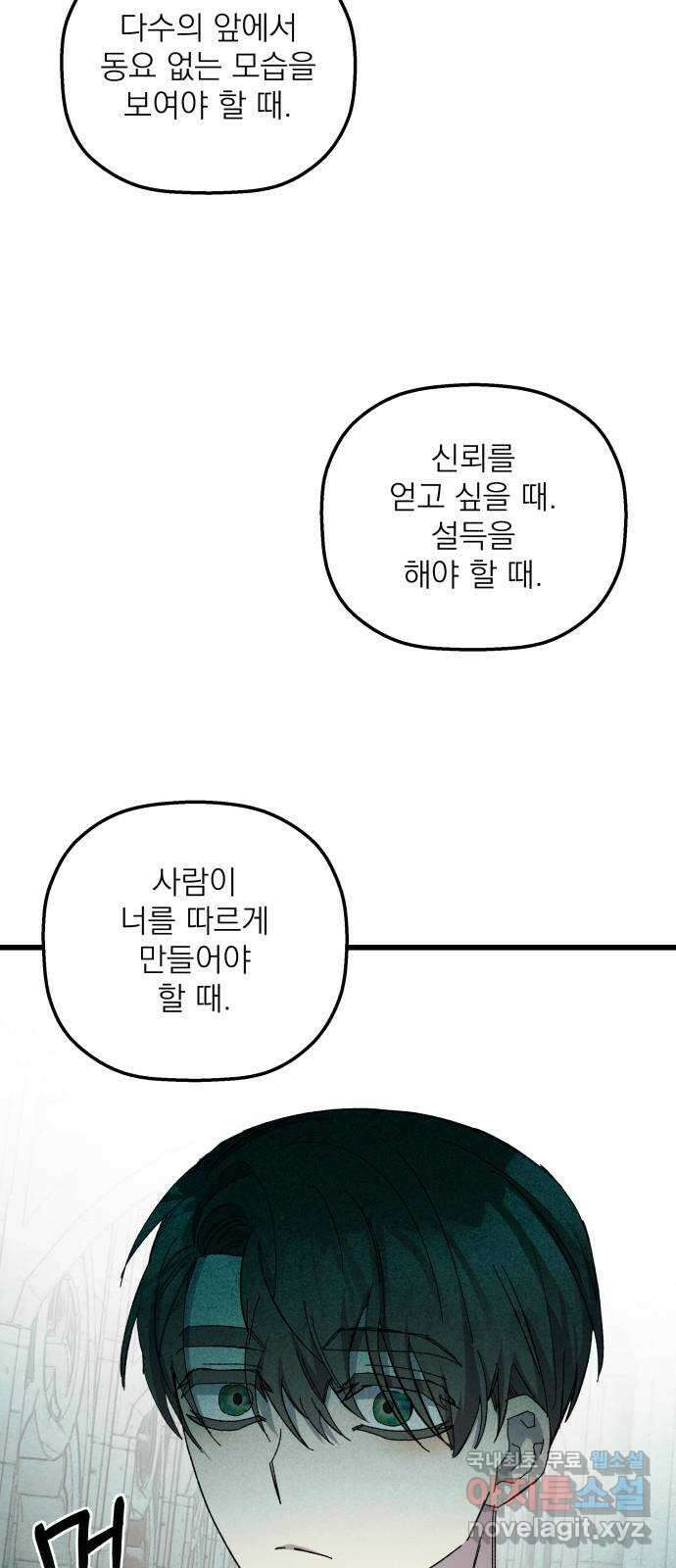 동경과 거짓말 20화 65