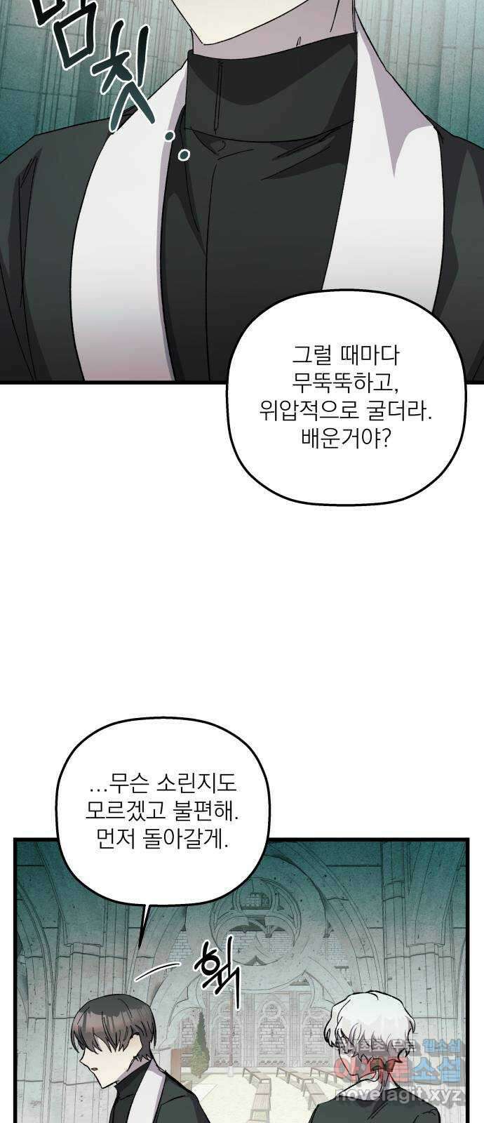 동경과 거짓말 20화 66