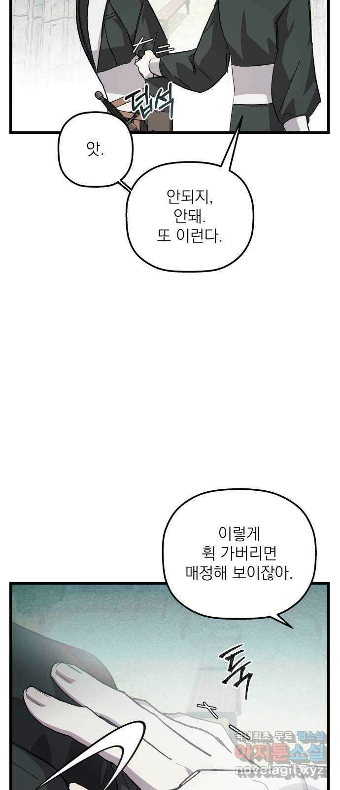동경과 거짓말 20화 67