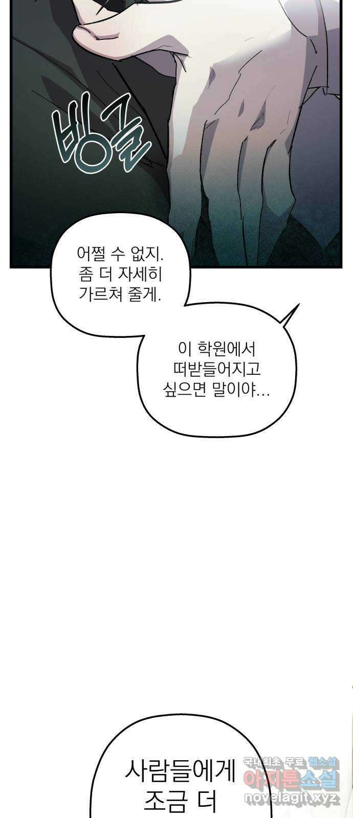 동경과 거짓말 20화 68