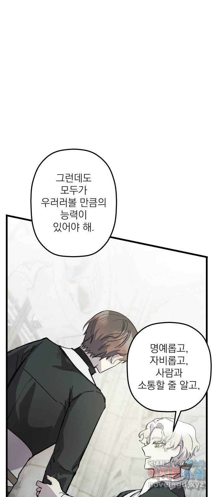 동경과 거짓말 20화 70