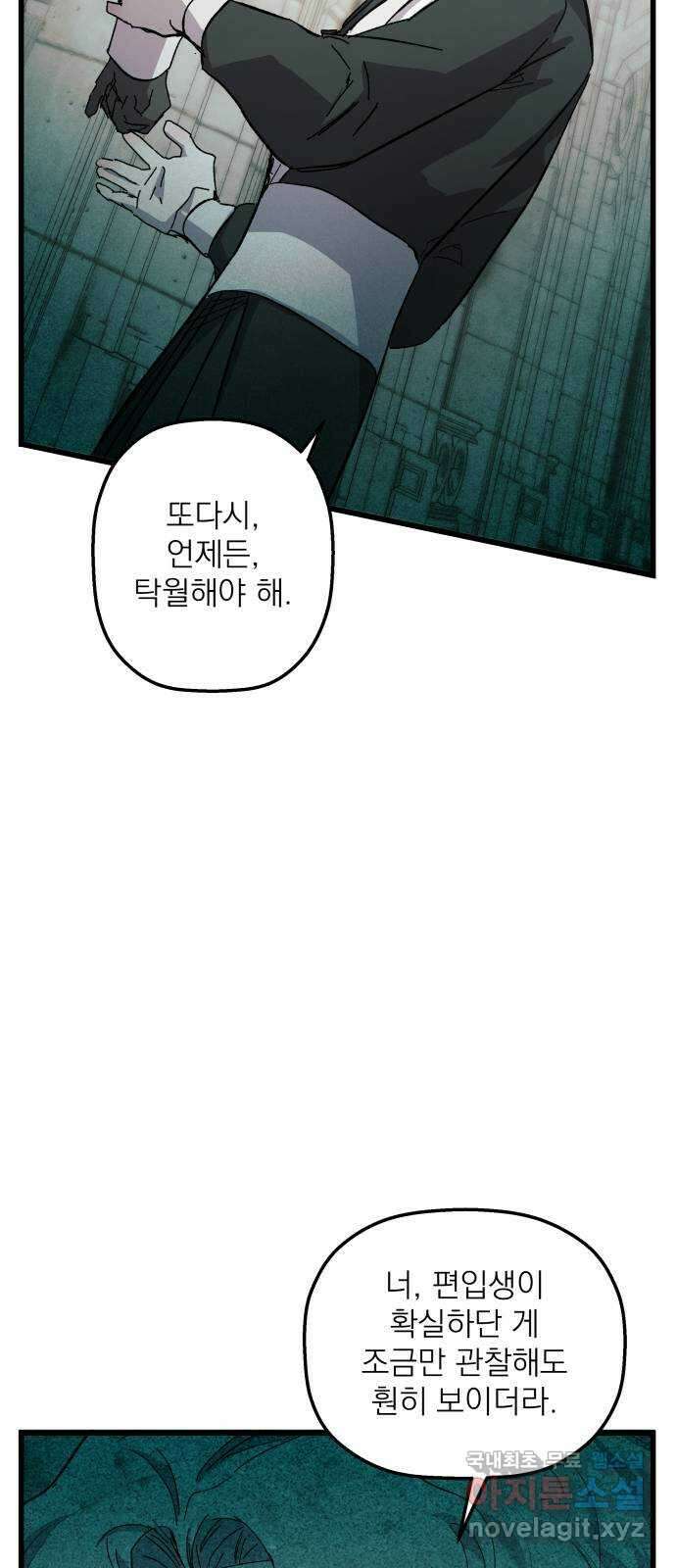 동경과 거짓말 20화 71