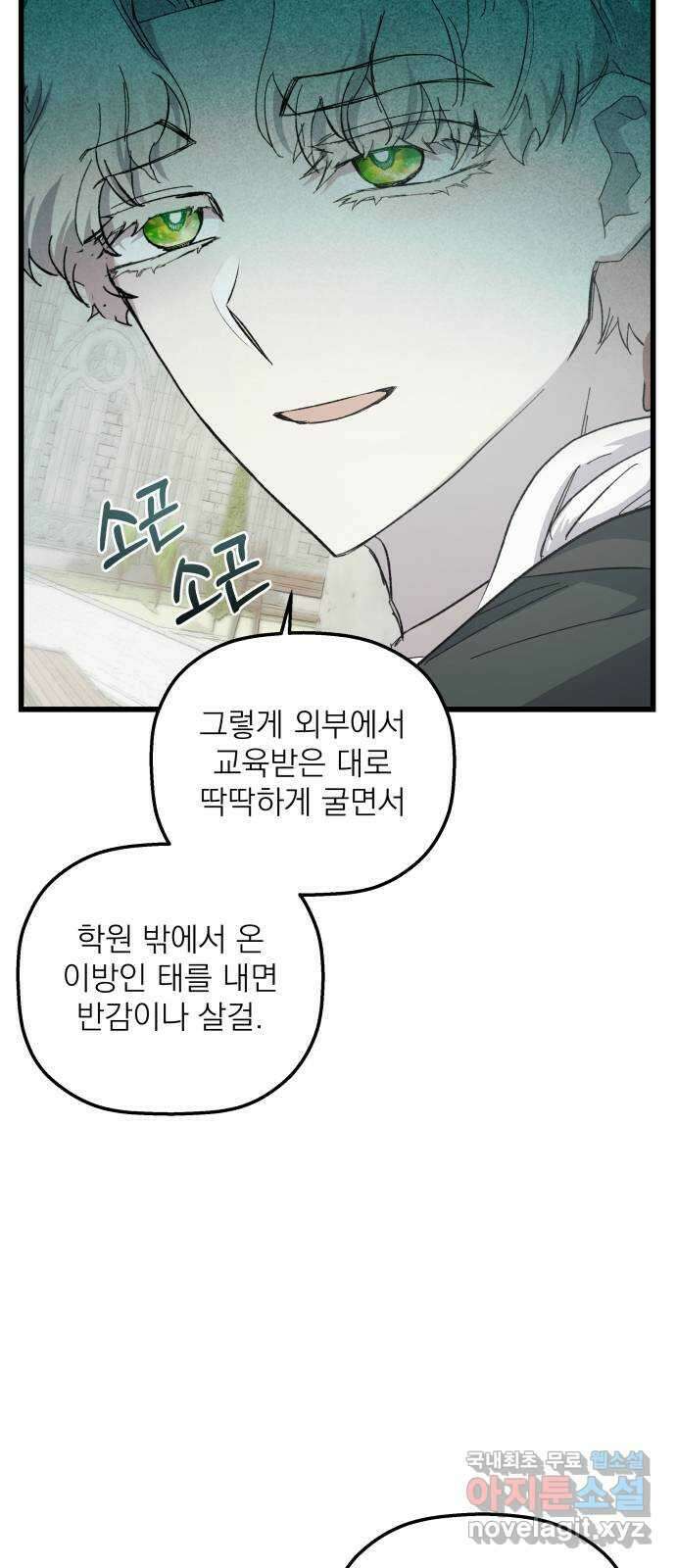 동경과 거짓말 20화 72