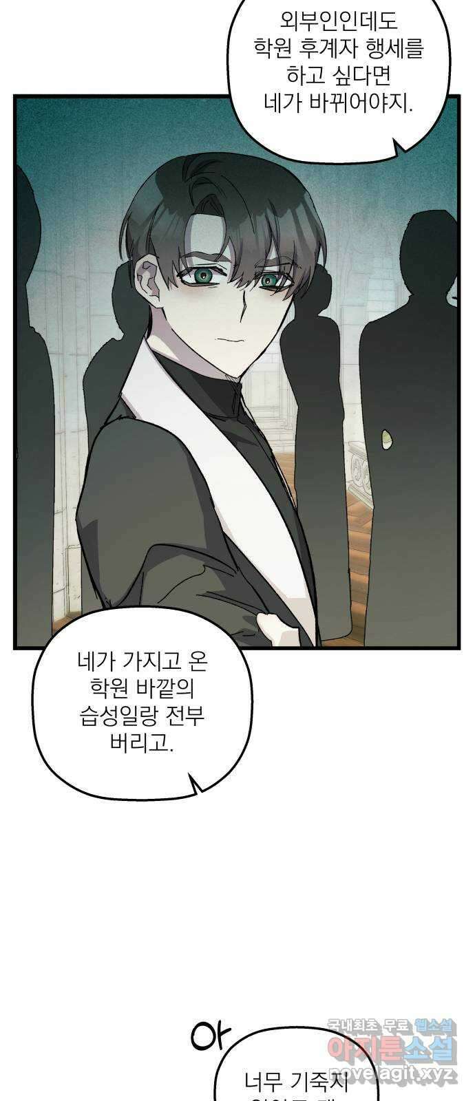 동경과 거짓말 20화 73