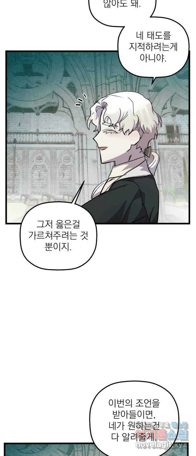 동경과 거짓말 20화 74
