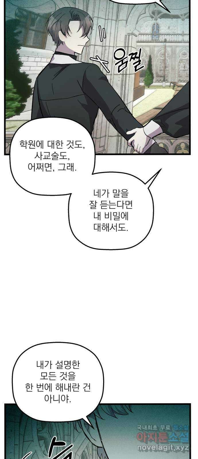 동경과 거짓말 20화 75